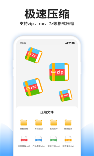 文件解压缩助手