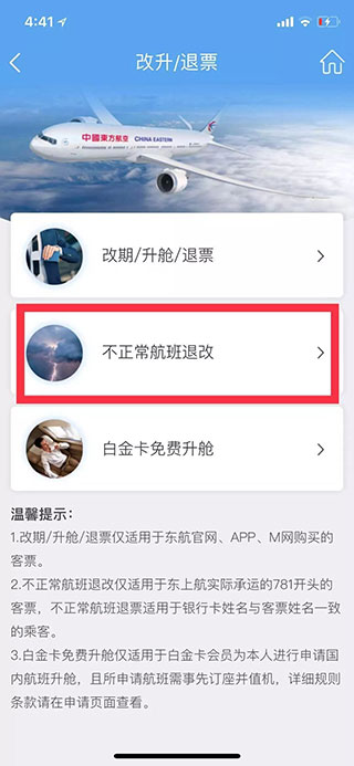 东方航空客户端