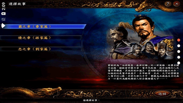 三国志9威力加强版安卓版中文版