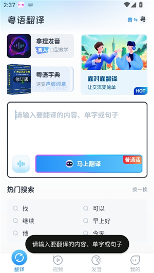 粤语翻译器即时翻译利器