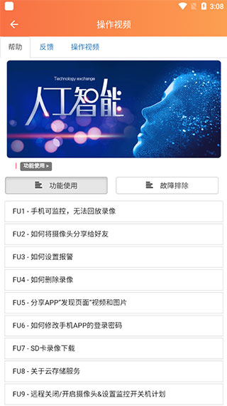 看护家app