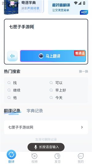 粤语翻译器语音转文本