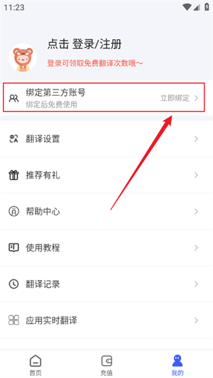 手游翻译助手手机版