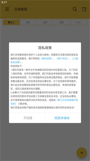 文件解压缩助手