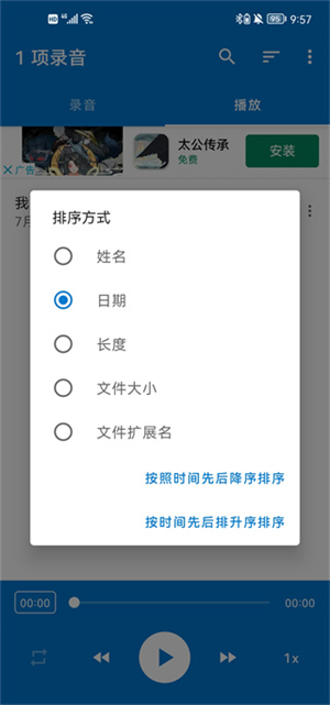 便捷录音机