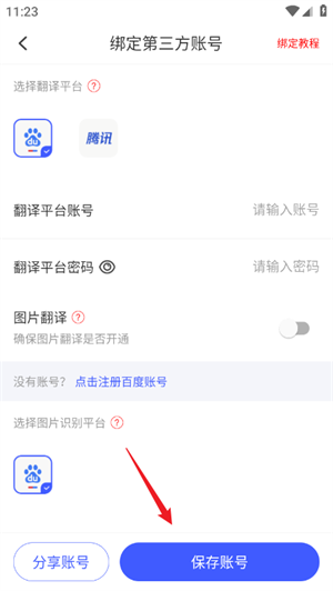 手游翻译助手手机版