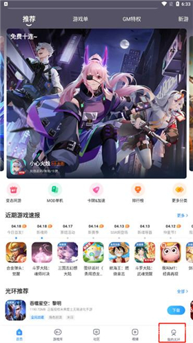光环助手官方2024最新版下载安装手机