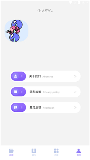 文件解压缩助手
