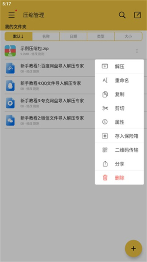 文件解压缩助手