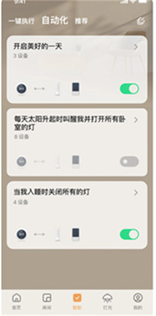Tuya智能家居