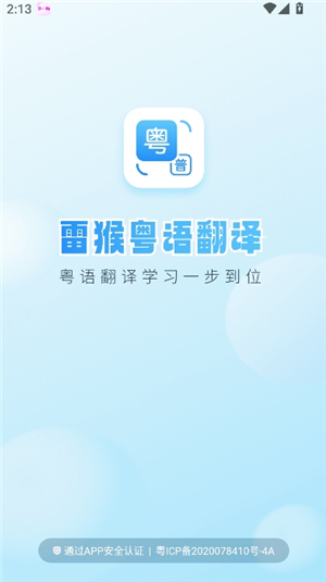 粤语翻译器语音转文本