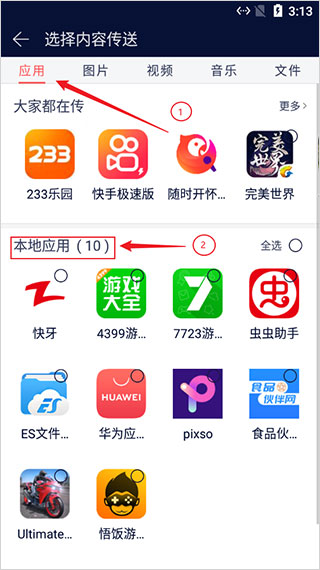 快牙精简版安卓版