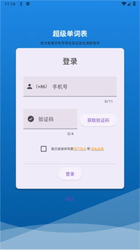 超级单词表
