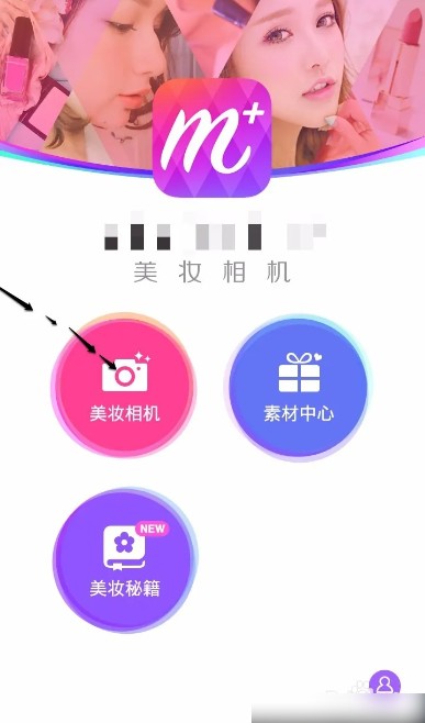 美妆相机白眼版