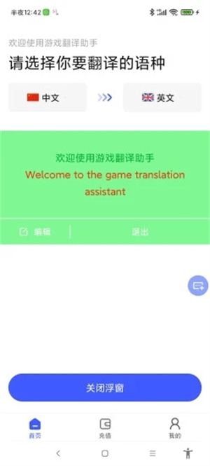 手游翻译助手手机版