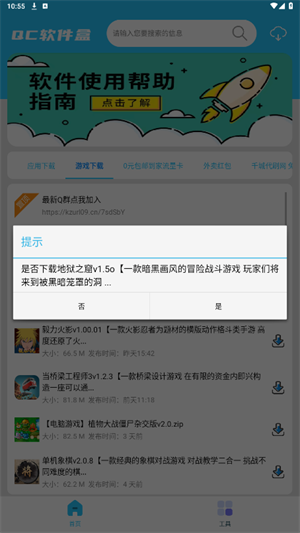 Qc软件盒
