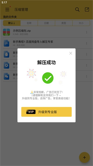 文件解压缩助手