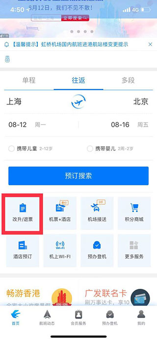 东方航空客户端