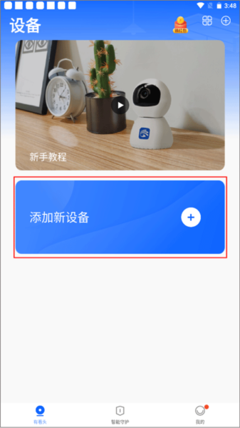 有看头监控