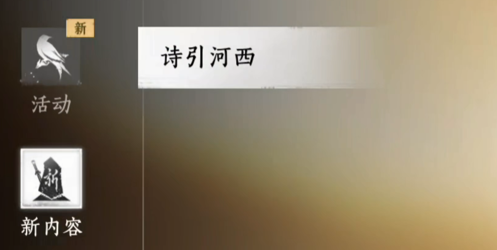燕云十六声河西新地图解锁方法