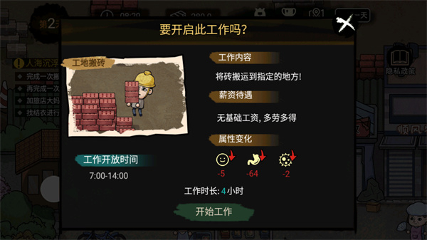 打工生活模拟器国服