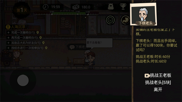 打工生活模拟器国服