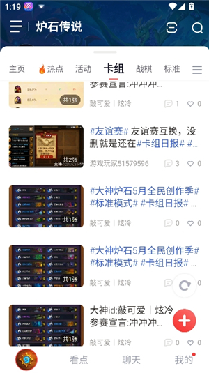 炉石传说助手