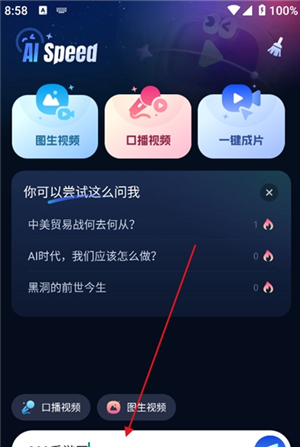 aispeed
