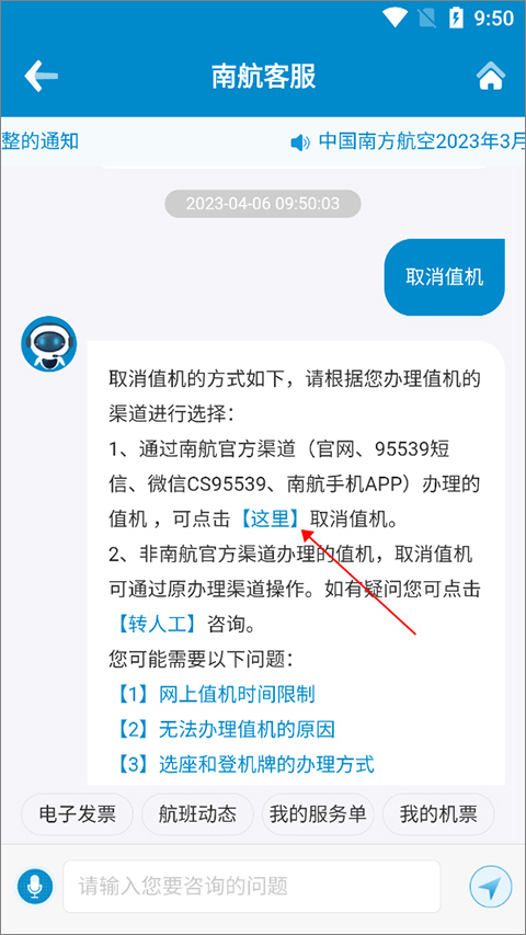 南方航空应用程序