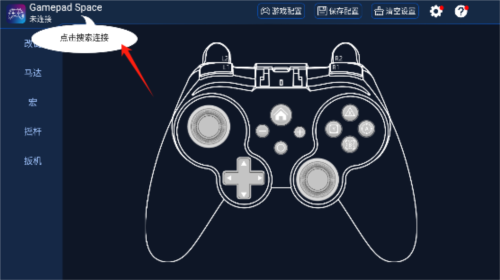 gamepadspace游戏手柄