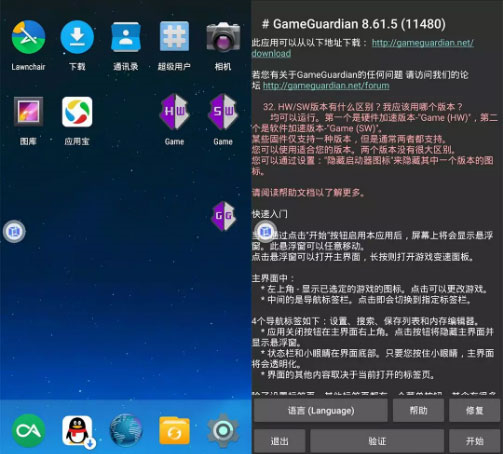 gg修改器无须root版本安装