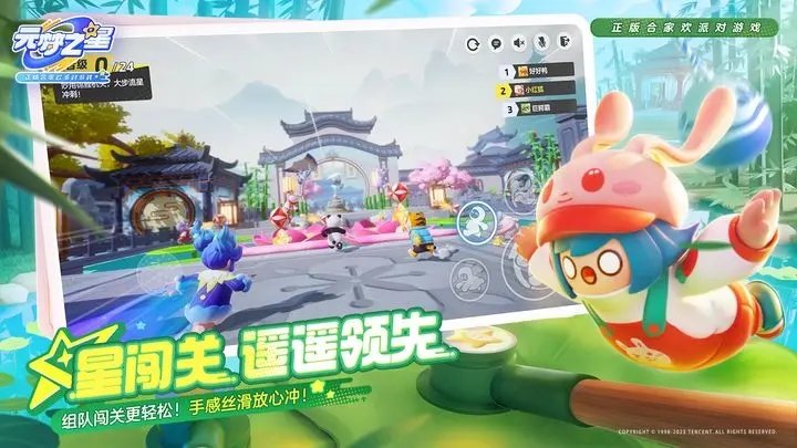 元梦之星官方
