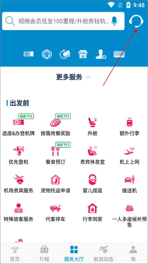 南方航空应用程序
