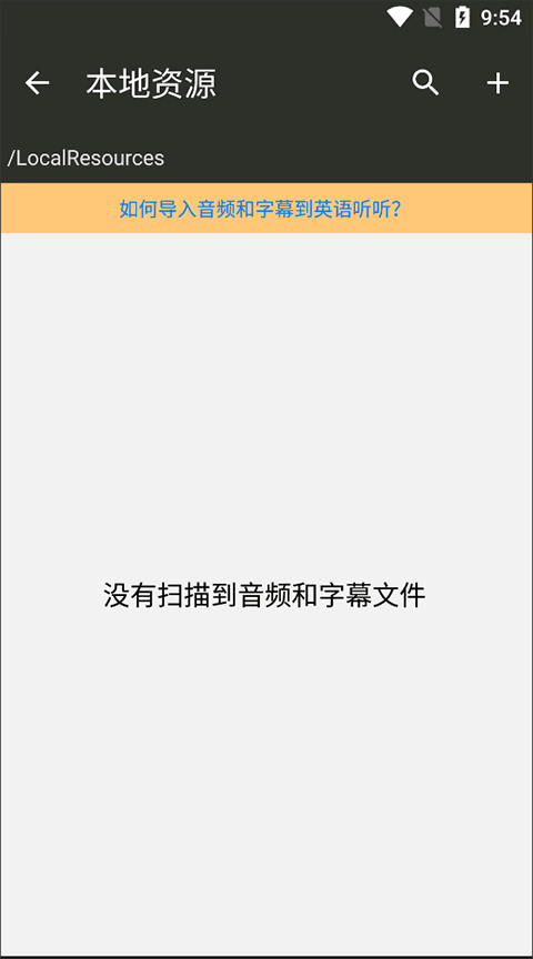 英语听听手机版