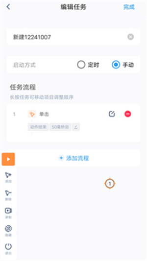 闪指点击助手华为版