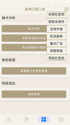 原神口袋助手