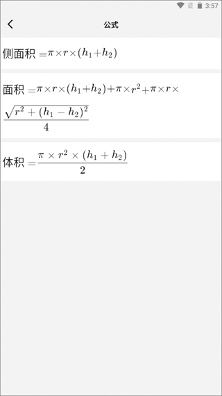 几何计算器正式版