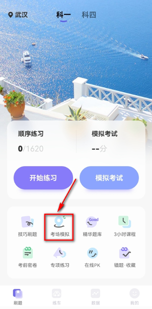 驾考助手