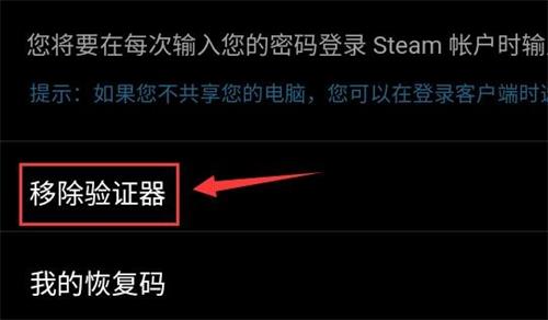 steam手机令牌