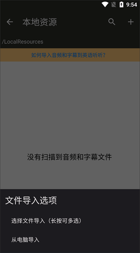 英语听听手机版