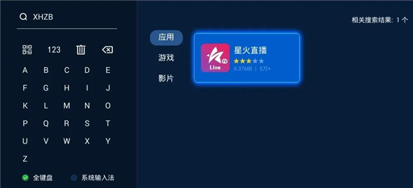 星火tv海外客户端