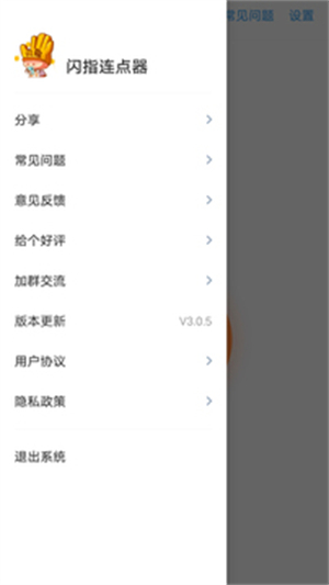 闪指点击助手华为版