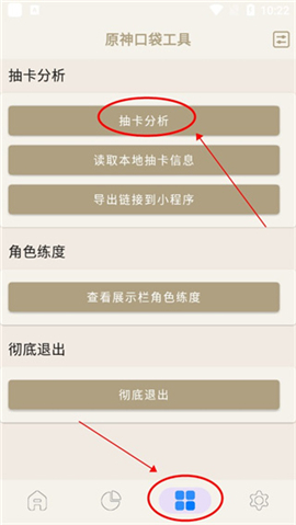 原神口袋助手