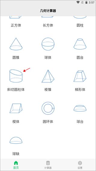 几何计算器正式版