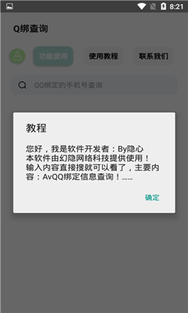 q绑查询手机号在线查2.0免费版