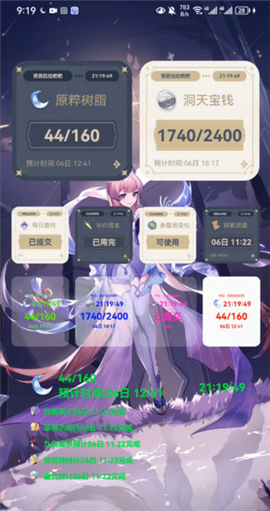原神口袋助手
