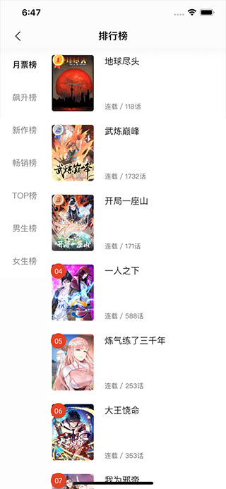 漫画大全苹果版
