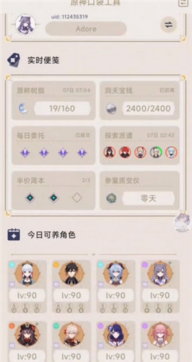 原神口袋助手