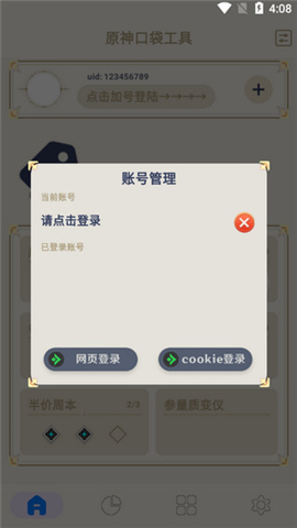 原神口袋助手