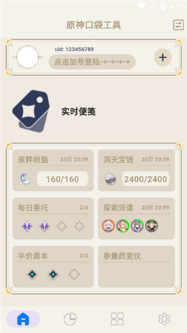 原神口袋助手